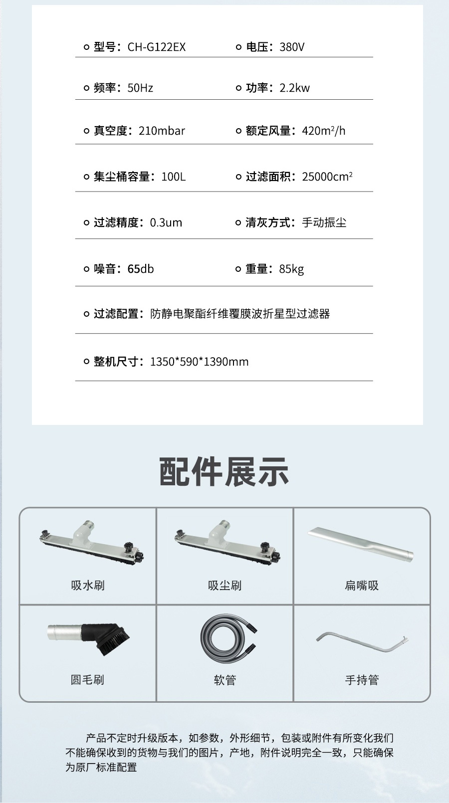 長(zhǎng)淮CH-G122EX防爆耐用工業(yè)吸塵器產(chǎn)品參數(shù)