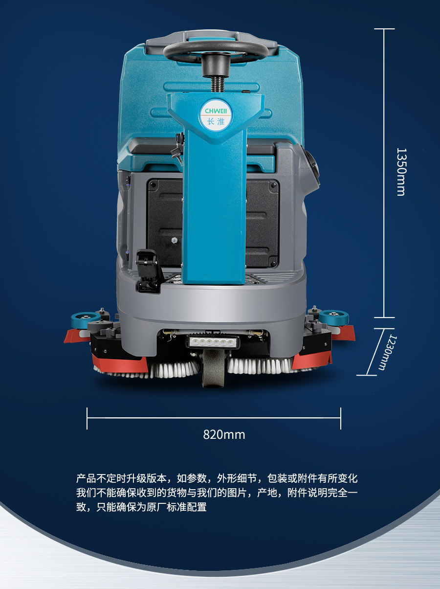 長淮CH-X60D雙刷駕駛式洗地機尺寸